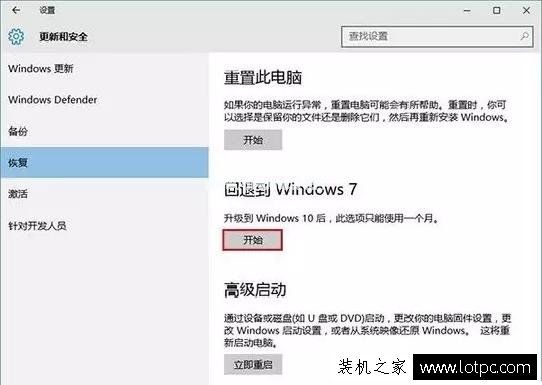 Win10系统“重置”和“回退”功能有什么区别？