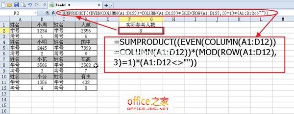 用SUMPRODUCT在WPS表格2013中进行数据统计