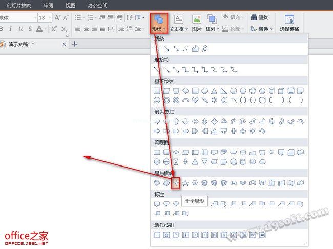 WPS演示制作闪烁的星星