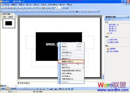 让插入WPS演示中的有声影片播放时不发声