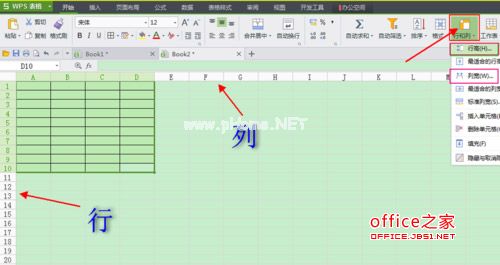 wps如何制作指定大小表格