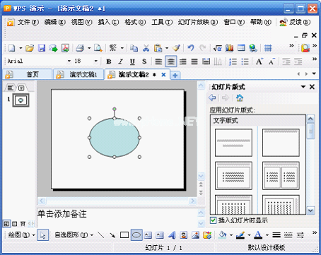 WPS演示教程：让灯笼动起来