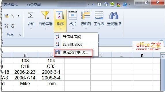 WPS表格2013按行排序实例讲解