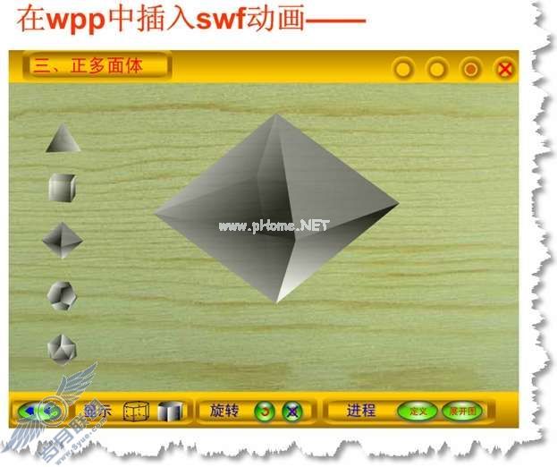 WPS演示中嵌入flash动画