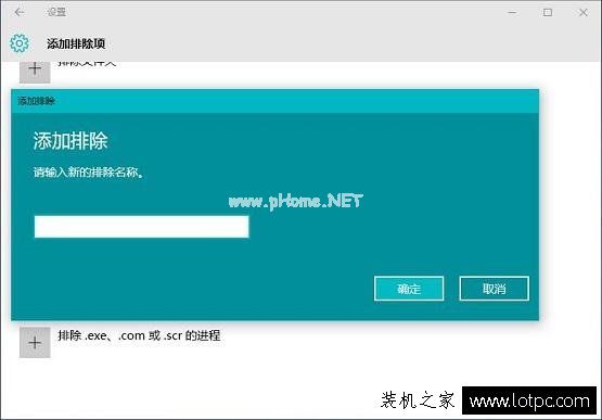 Win10系统自带安全软件怎么设置白名单