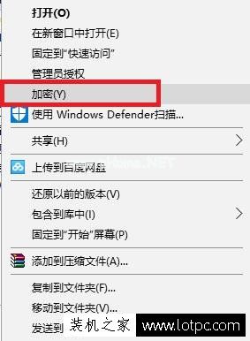 Win7如何对文件和文件夹加密解密 保护您的电脑隐私！