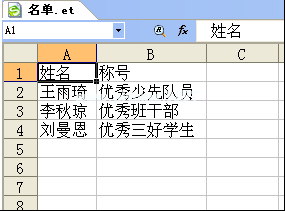 WPS使用邮件合并批量套打奖状