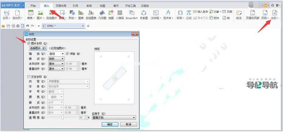 WPS文字怎么添加水印？怎么去掉水印？