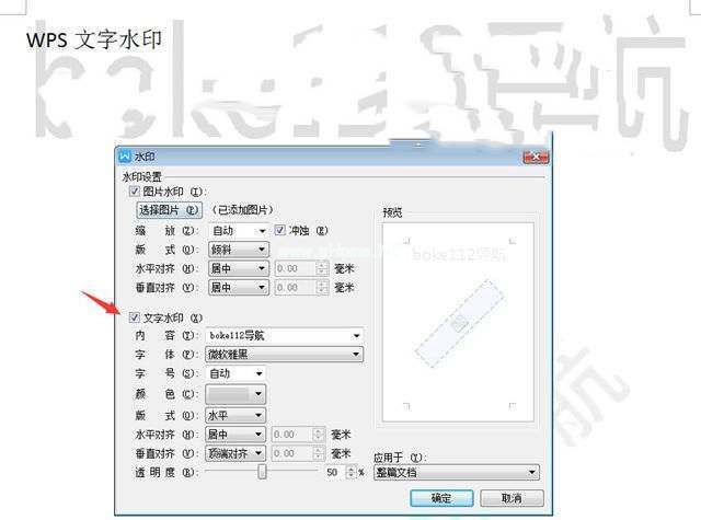 WPS文字怎么添加水印？怎么去掉水印？