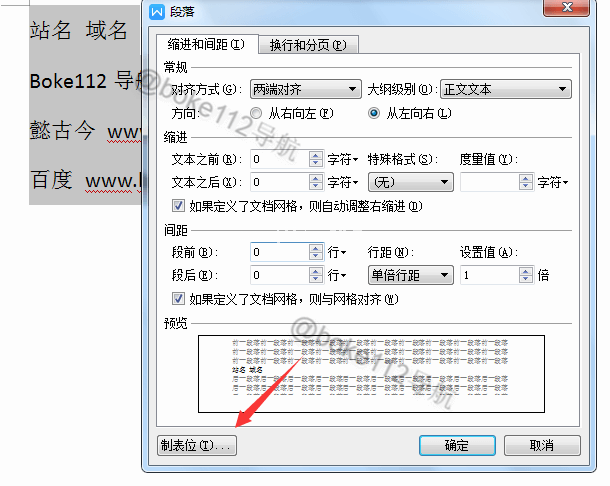 WPS如何调整设置两列不同长度的文字对齐？