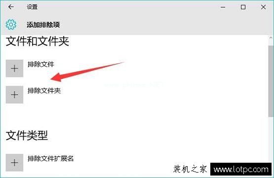 Win10系统自带安全软件怎么设置白名单