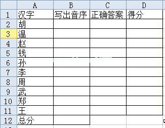 用WPS表格制作音序查字法考查模板 office之家