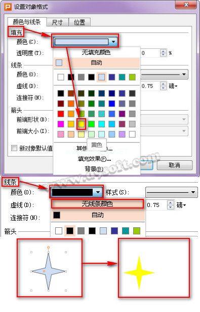 WPS演示制作闪烁的星星