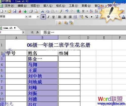 巧用WPS表格快速编排录入学号