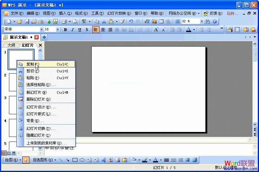 利用WPS演示超链接实现网络相册演示效果