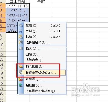 怎么利用WPS表格计算符合中国人习惯的年龄