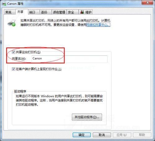 windows7共享打印机