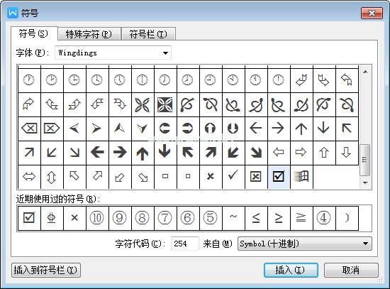 WPS如何在方框中打勾？输入带方框的勾？