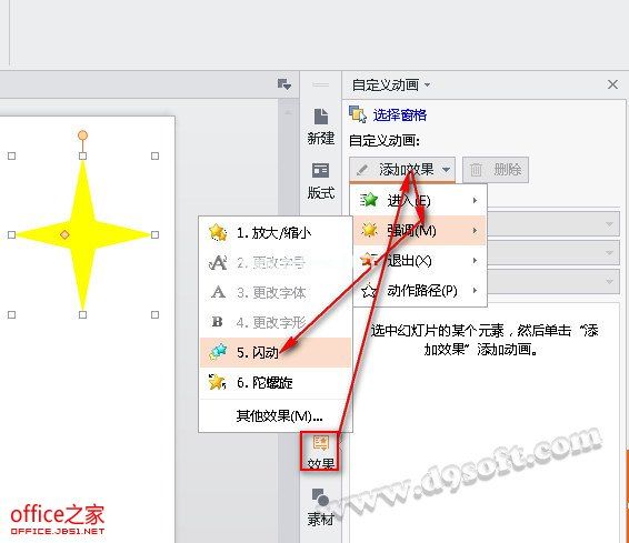 WPS演示制作闪烁的星星