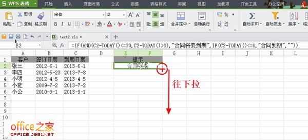 IF函数搭配使用实例