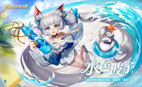 《决战平安京》猫掌柜水色波子皮肤图文展示