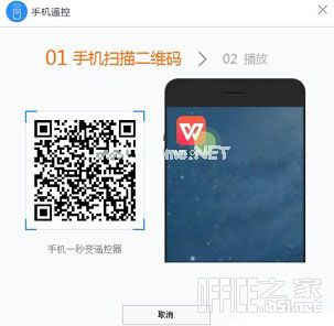 WPS手机遥控怎么用