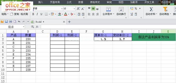 在WPS表格2013中对变价商品计算利润