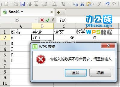 WPS表格输入错误提示设置，确保数据准确性