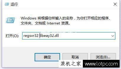 电脑丢失libeay32.dll怎么办？计算机丢失LIBEAY32.dll文件解决方法