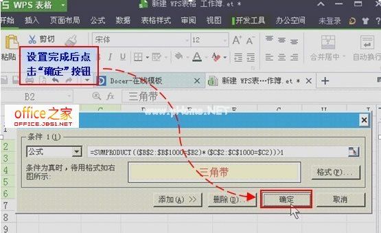 利用条件公式找出WPS表格2013中的双重重复项