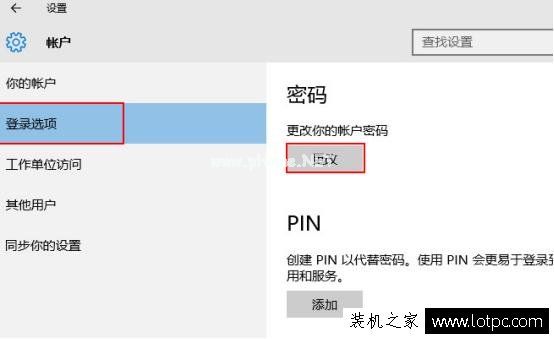 Win10系统电脑取消待机唤醒密码方法