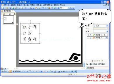 WPS演示快速插入Flash