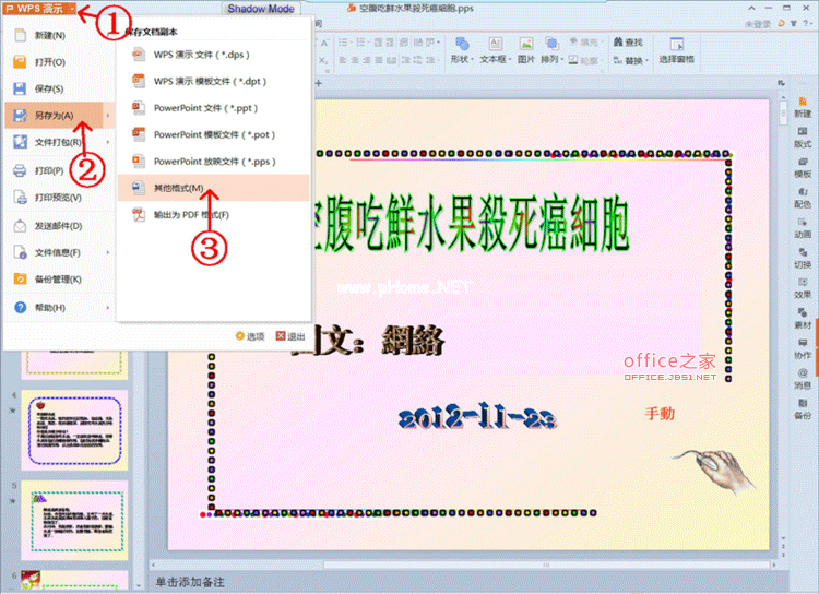 WPS如何将PPS转换成JPG图片集