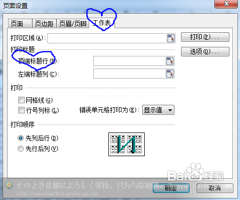 WPS表格基础教程-设置打印表头