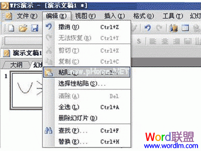 用几何画板配合金山WPS演示制作数学演示文稿