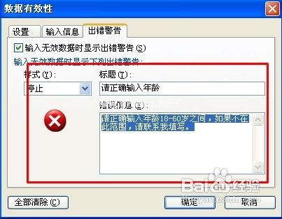 WPS表格如何只能输入指定的内容