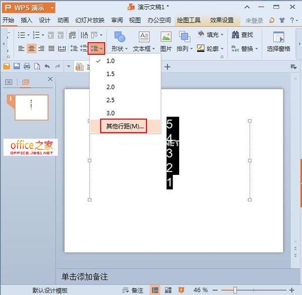 倒计时动画在WPS演示2013中的制作