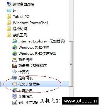 win7任务计划在哪里？Win7系统下打开任务计划程序的方法