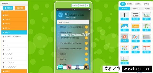 教你如何免费制作和发布属于自己的手机APP，非常简单！