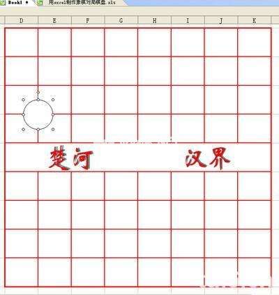 用WPS表格制作精美象棋棋局