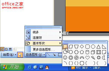 利用WPS演示制作汉字笔顺动画