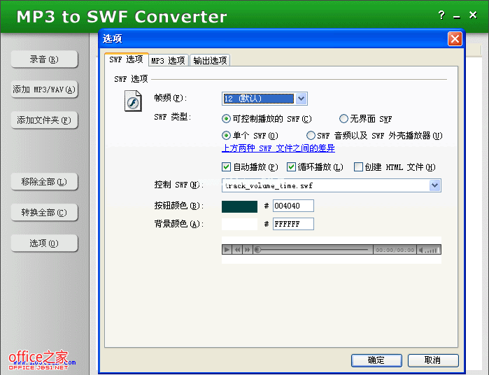 WPS演示声音使用