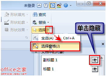 WPS演示制作下拉式列表导航