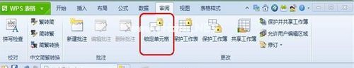 简单设置保护WPS   2012表格公式