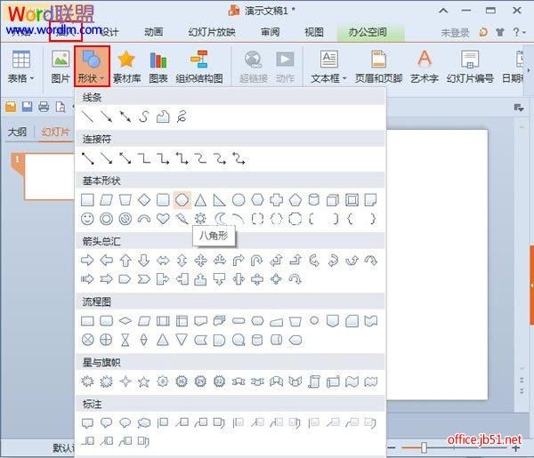 在WPS演示2013中设置新对象的默认值 office之家