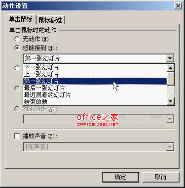 WPS演示技巧：动作设置结合触发器