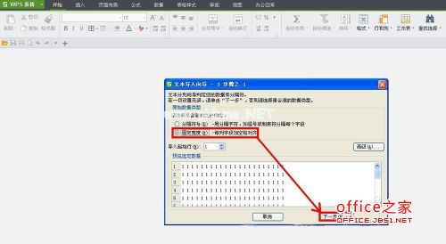 WPS技巧：将文本文档转换为WPS表格