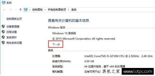 Win10家庭版怎么升级专业版？Win10家庭版升级专业版详细图文教程