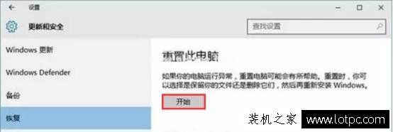 Win10系统“重置”和“回退”功能有什么区别？