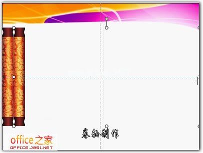 卷轴打开特效动画在WPS演示2013中制作实例